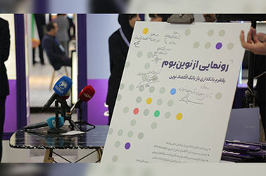  کیش اکسپو؛ تشریح شرایط موفقیت تامین مالی جمعی