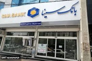 مجمع عمومی عادی سالانه بانک سینا برگزار شد
