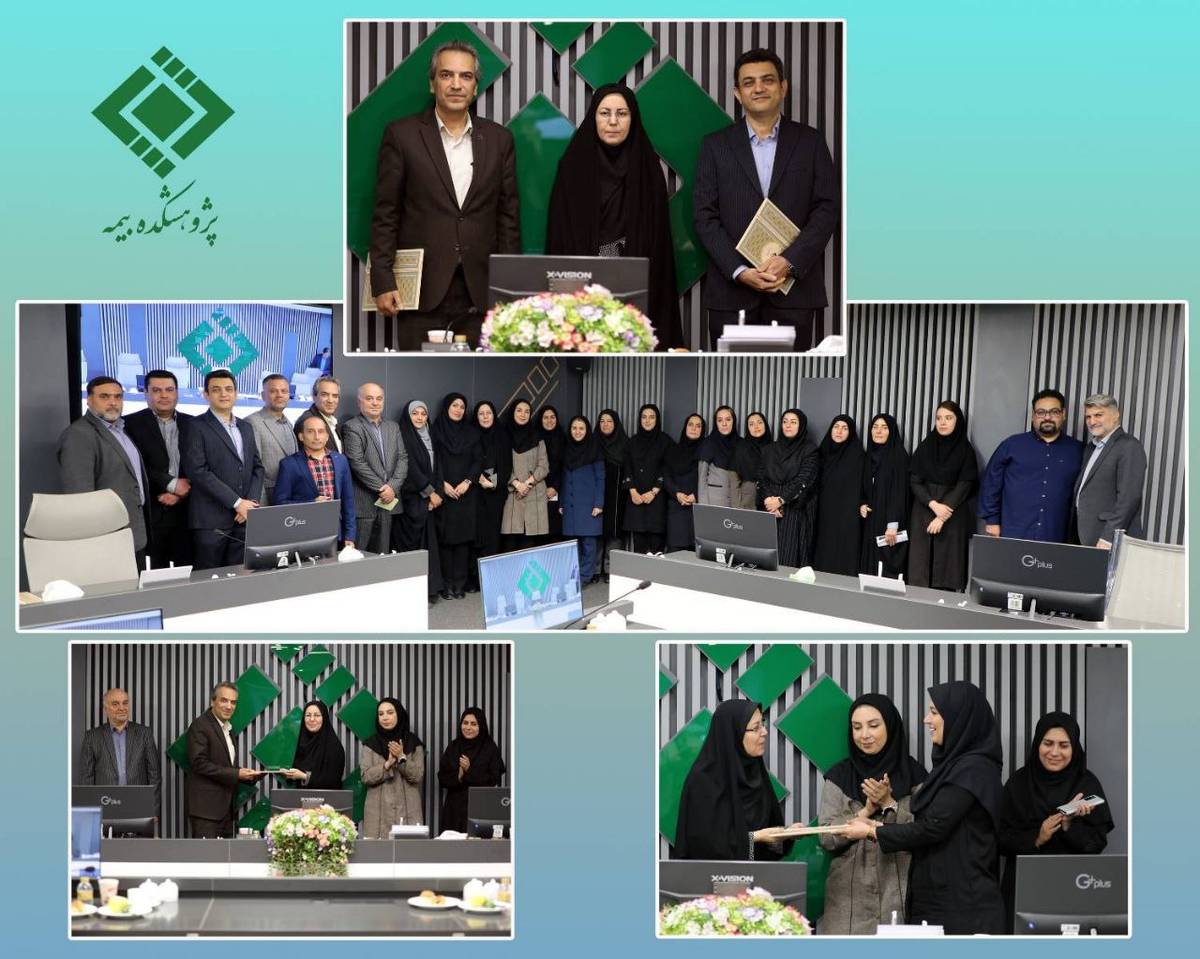 آیین تکریم و معارفه مدیران پژوهشکده بیمه برگزار شد