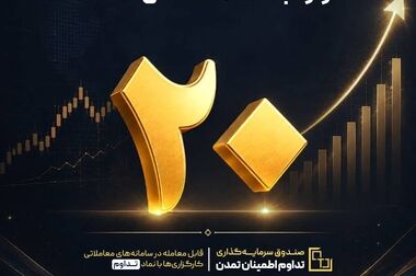 آغاز درخشان معاملات ثانویه صندوق نُقرفام تامین سرمایه تمدن