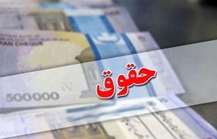 افزایش حقوق‌ها سال آینده دو مرحله‌ای می‌شود؟