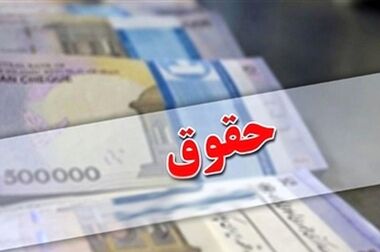 حقوق و دستمزد باید به تورم نزدیک شود