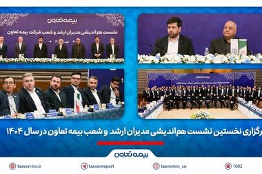 مدیر امور حقوقی بیمه تعاون، دبیر دوم کارگروه حقوقی سندیکای بیمه‌گران ایران شد