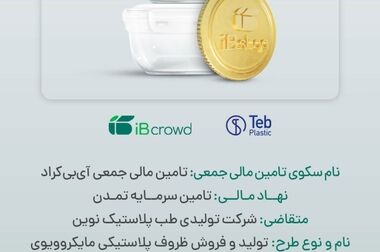 پذیرش و عرضه اوراق سلف موازی استاندارد کامیونت فورس ۶ تنی بهمن‌دیزل در بورس کالا