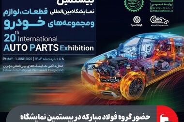 بازدید معاونان فرهنگی اجتماعی دانشگاه‌ها و مراکز آموزش عالی از فولاد مبارکه