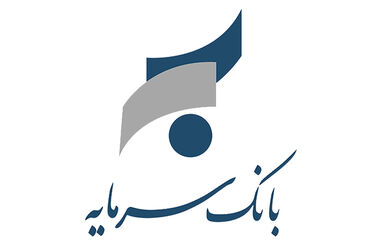  حمایت صندوق ضمانت سپرده ها از استمرار فعالیت و طرح احیای بانک سرمایه