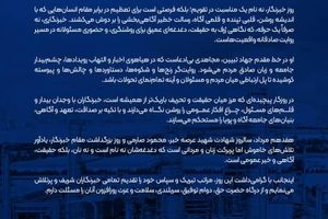  پیام مدیرعامل شرکت پتروشیمی نوری به مناسبت روز خبرنگار