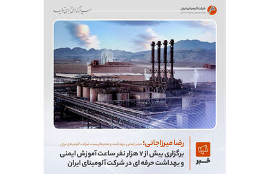 رکورد ۱۰ ساله تولید هیدرات در آلومینای ایران شکسته شد