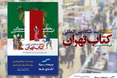معاون سرمایه انسانی و پشتیبانی بیمه سینا منصوب شد