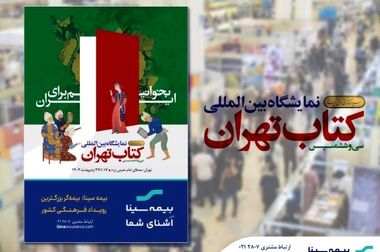 معاون سرمایه انسانی و پشتیبانی بیمه سینا منصوب شد