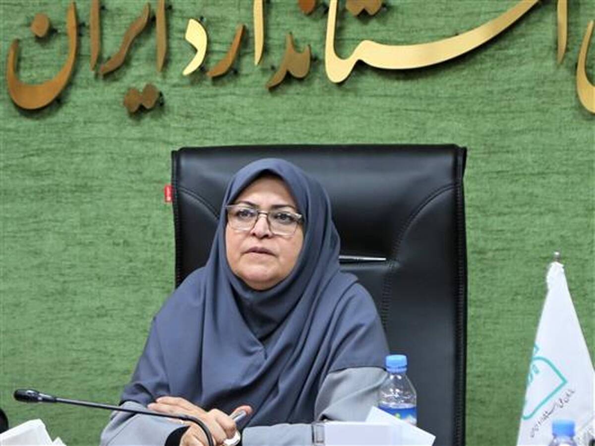 رئیس سازمان ملی استاندارد ایران بر نقش نظرات کارشناسی در تصویب اسناد سازمانی تاکید کرد