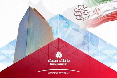 با افتتاح حساب شایان بانک ملت، تا 2 میلیارد تومان وام بگیرید
