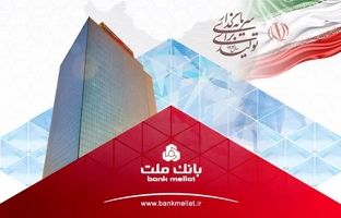 ثبت رکورد جدید توسط بانک ملت با تراز عملیاتی مثبت 74 هزار میلیارد تومانی