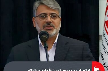 طراحی و تولید گرید SAE 4130 سرد نوردیده در فولاد مبارکه