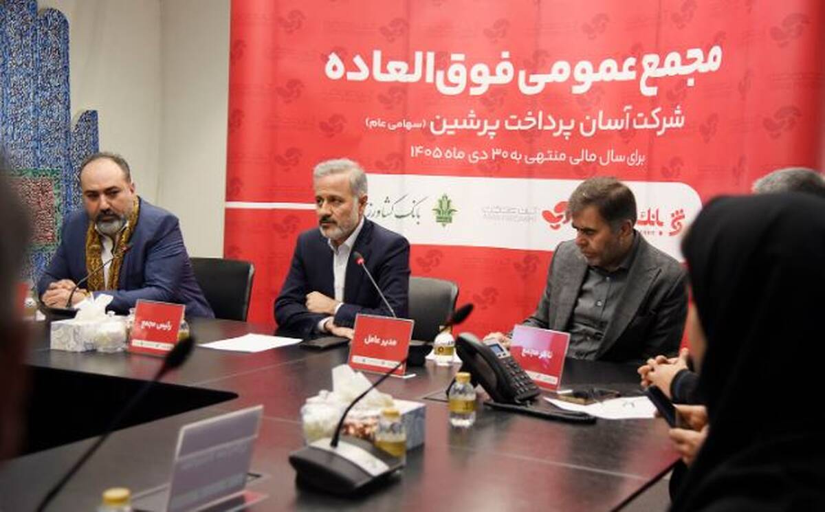 تمدید مهلت افزایش سرمایه «آپ» با رای قاطع ۹۵ درصدی سهامداران