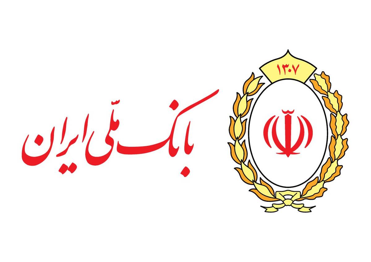 اعلام نحوه فعالیت شعب کشیک بانک ملی ایران استان تهران، در روز پنجشنبه۱۱ تیرماه‌