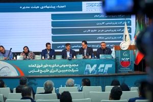 رویکرد جدید مبین انرژی در حاشیه مجمع فوق‌العاده؛ از ثبات هیات‌مدیره تا پیشرفت طرح‌های توسعه‌ای