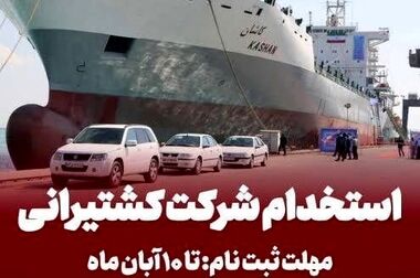 ۸۵درصد جابه‌جایی بار از طریق دریا انجام می‌شود/ نام دریانوردان «توسکا» ماندگار خواهد ماند