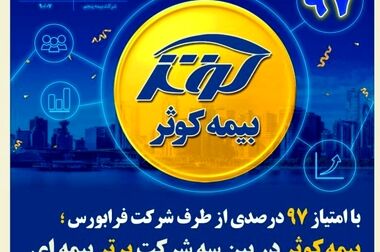 بیمه کوثر مقام نخست تنیس روی میز