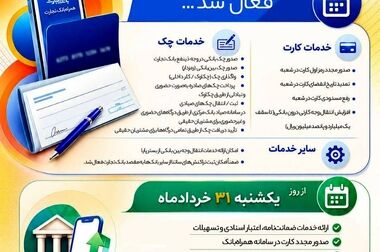 تداوم خدمت‌رسانی بانک تجارت؛ خدمات کلیدی بانکی در دسترس مشتریان قرار دارد