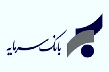 تداوم خدمات اعتباری بانک سرمایه بدون وقفه در شرایط خاص کشور