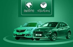 با شروع مرحله جدید ثبت نام محصولات ایران خودرو؛ مشتریان پست بانک ایران می‌توانند حساب خود را وکالتی کنند