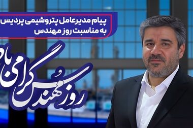 پتروشیمی پردیس، حامی ویژه رویداد ملی احیا و بازسازی تالاب‌