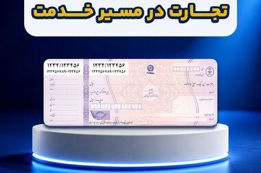 بررسی کارنامه بهاری بانک تجارت/ درآمدها به ۵۴ همت رسید