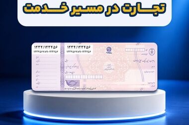 مراسم بزرگداشت «رهبر شهید انقلاب اسلامی» در بانک تجارت برگزار شد