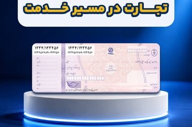 بررسی کارنامه بهاری بانک تجارت/ درآمدها به ۵۴ همت رسید
