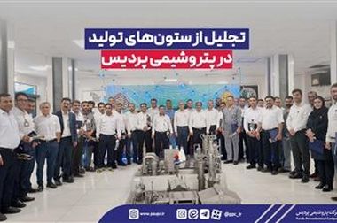 حضور مدیرعامل گروه سرمایه‌گذاری غدیر در غرفه پتروشیمی پردیس