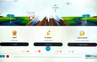 رونمایی بیمه دی از سامانه باشگاه مشتریان/ خلق تجربه‌ای متفاوت و وفادارسازی کاربران