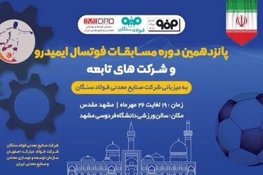 چرا فولادسنگان انتخابی برتر است؟ ( اینفوگرافی )