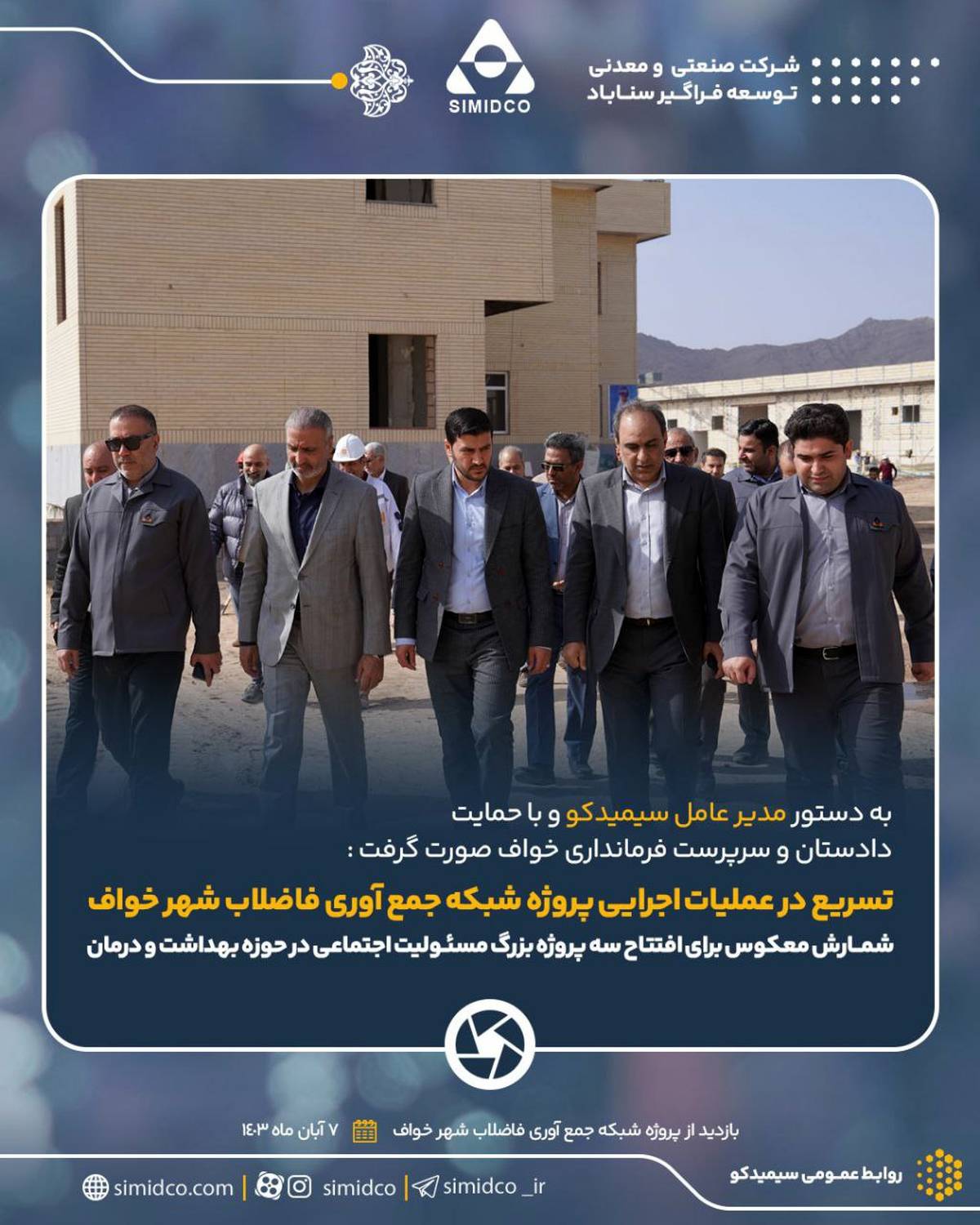 تسریع در عملیات اجرایی پروژه شبکه جمع آوری فاضلاب شهر خواف/شمارش معکوس برای افتتاح و بهره برداری از سه پروژه بزرگ مسئولیت اجتماعی در حوزه بهداشت و درمان