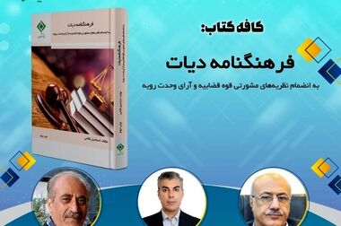گزارش پژوهشی نقش انتشار عمومی شکایات در ثبات مالی صنعت بیمه و جلب اعتماد عمومی مصرف‌کنندگان، بررسی چالش‌ها، راهکارها و تجربیات جهانی