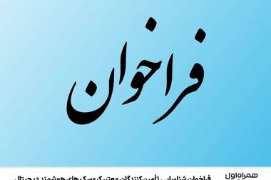 پویش «داستان همراهی»؛ روایت تازه‌ای از تجربه دیجیتالی مشترکان همراه اول