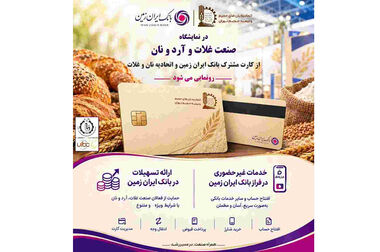 چک دیجیتال بانک ایران‌ زمین؛ تجربه‌ای امن، سریع و بدون کاغذ