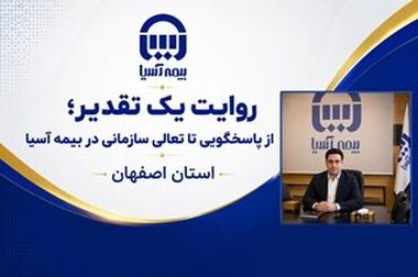 پیام مدیرعامل بیمه آسیا به مناسبت روز خبرنگار