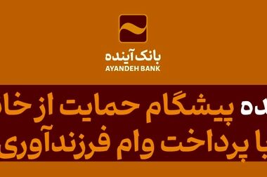 تمدید کارت‌های بانک آینده منقضی شده در خرداد، تیر و مرداد ماه سال جاری به مدت سه ماه