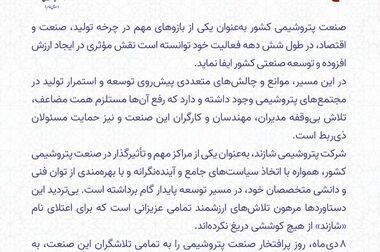 تقدیر استاندار و رئیس شورای اقامه نماز استان مرکزی از پتروشیمی شازند 