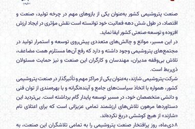 افزایش تولیدات پتروشیمی شازند