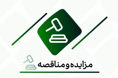 دومین همایش تطبیق مقررات ایران برگزار شد