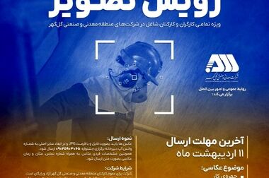 
شرایط و امکانات برابر برای آقایان و بانوان در گل گهر