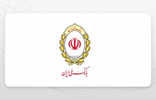 تغییر ساعت کاری سامانه ساتنا در بانک ملی ایران