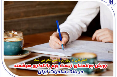 مدرسه ۱۲ کلاسه آل یاسین (ع) با مشارکت بانک صادرات ایران در بجنورد افتتاح شد