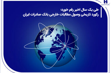 کمک مؤمنانه ۶ میلیارد ریالی کارکنان بانک صادرات آذربایجان شرقی