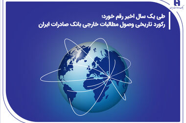 کمک مؤمنانه ۶ میلیارد ریالی کارکنان بانک صادرات آذربایجان شرقی