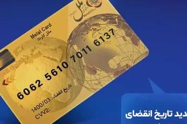 همکاری مؤسسه اعتباری ملل با طرح فروش جدید ایران‌خودرو