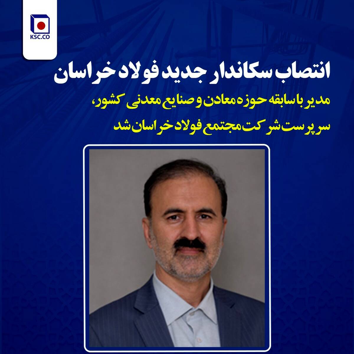 انتصاب سرپرست جدید فولاد خراسان