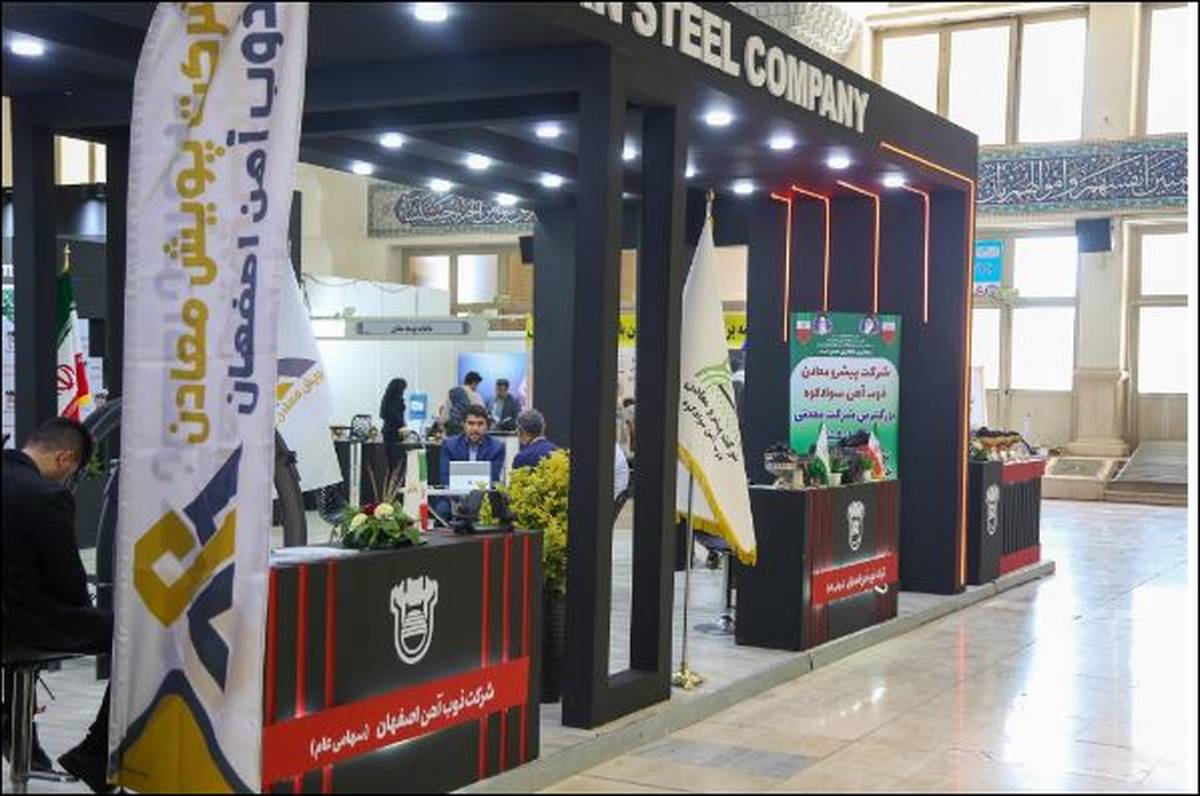 آغاز به کار (MINEX2024) با حضور ذوب‌ آهن اصفهان